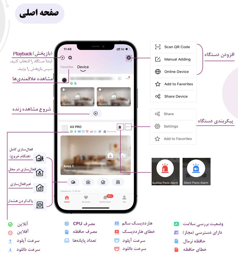 صفحه اصلی اپلیکیشن Hik-Connect